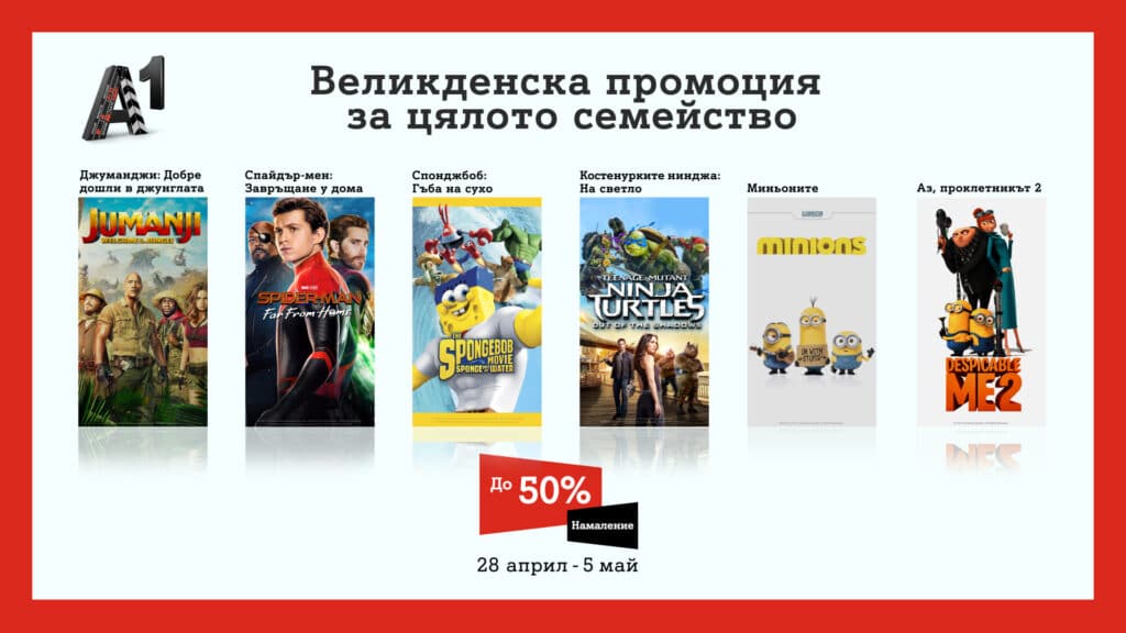А1 Видеотека ни дава любимите семейни филми за Великденските празници 1 Филмовият Великден ще се проведе между 28 април и 5 май.