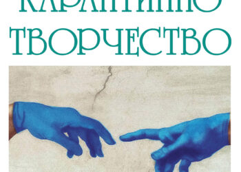 Картини с „карантина” напълниха ломска галерия