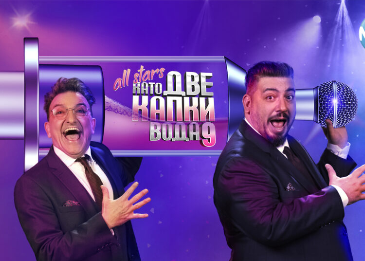 „Като две капки вода“ стартира с много изненади 1 K2KV S9 All Stars