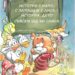 „История с патоци, Мечо и Лиса“ на фестивала „Опера в парка“
