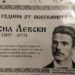Берковица осъмна с плакати за Левски