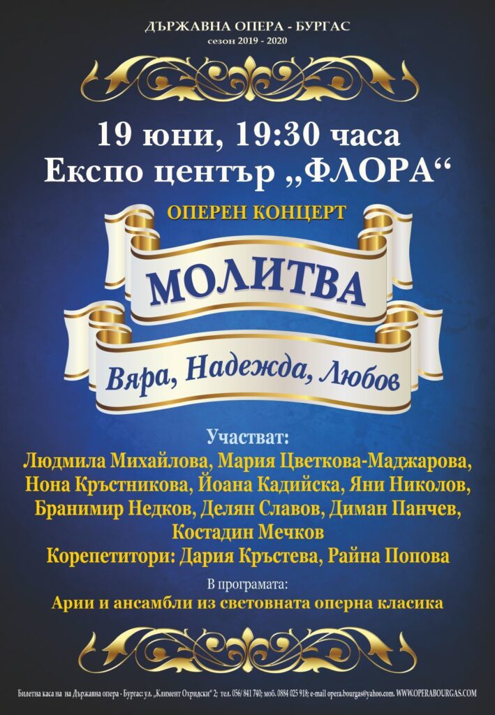 „Молитва” с оперни арии на концерт в Бургас 1 Molitva i