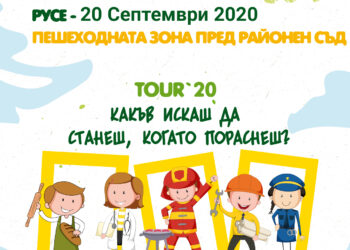 Веселото градче на National Geographic Kids идва в Русе