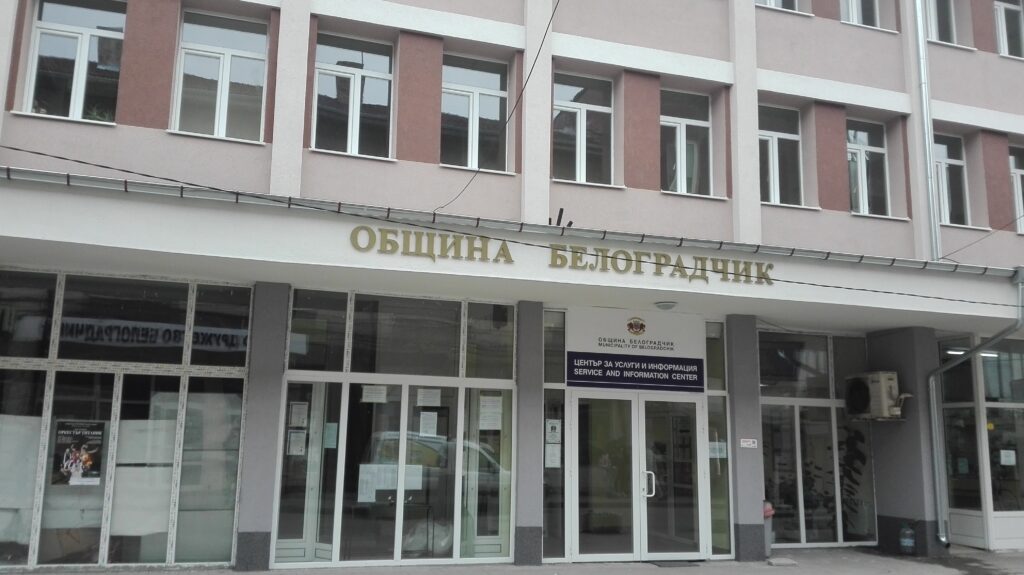 Белоградчик е най-прозрачната община във Видинско 1 Ob6tinata 7
