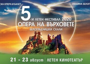 “Опера на върховете” за пети път сред Белоградчишките скали