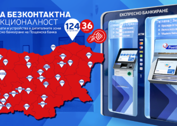 Пощенска банка с нова безконтактна функционалност на банкомати