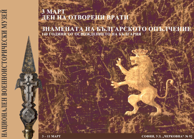 Оригиналните знамена на Опълчението на 3 март в НВИМ 1 PLAKAT 1