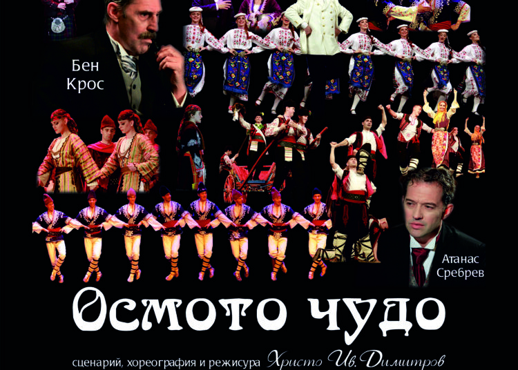 PLAKAT 8 chudo Pernik 20032017