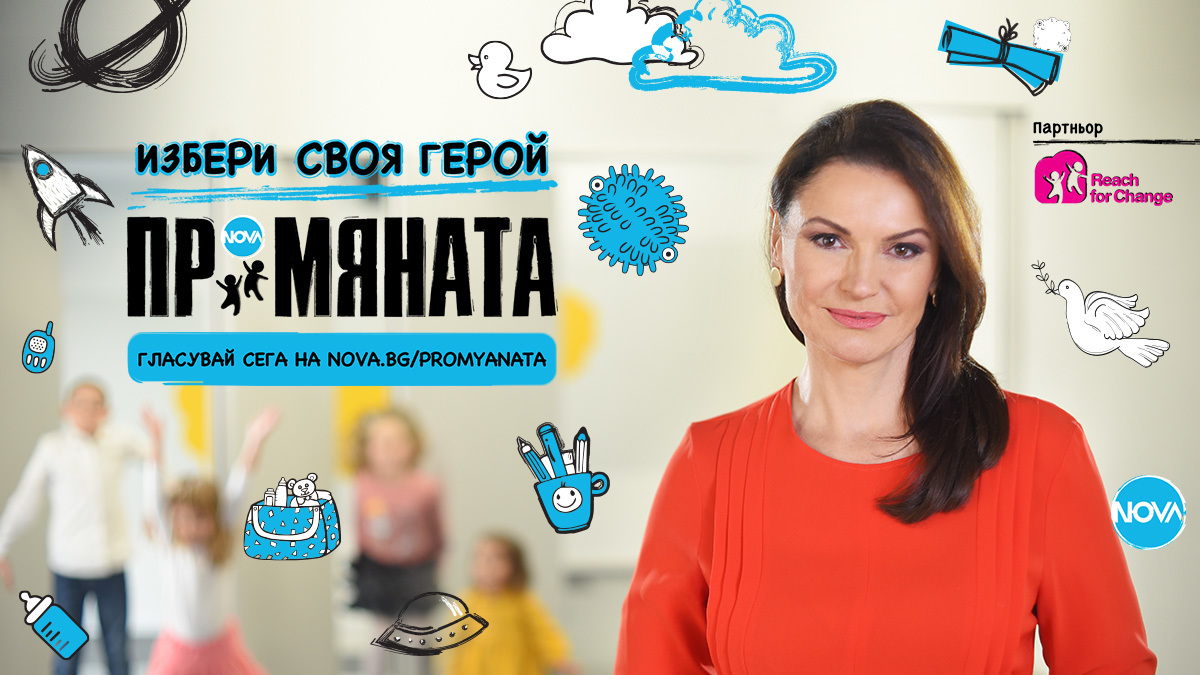 Остават три дни до края на гласуването в ПРОМЯНАТА