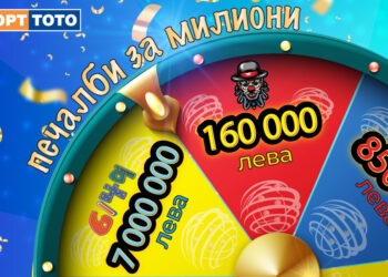 Тотото влиза в новата година с джакпоти над 11 млн. лв.
