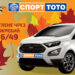 Изкушаващи джакпоти в тотото