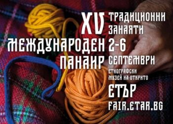 120 майстори от цял свят на панаир на занаятите в Етъра