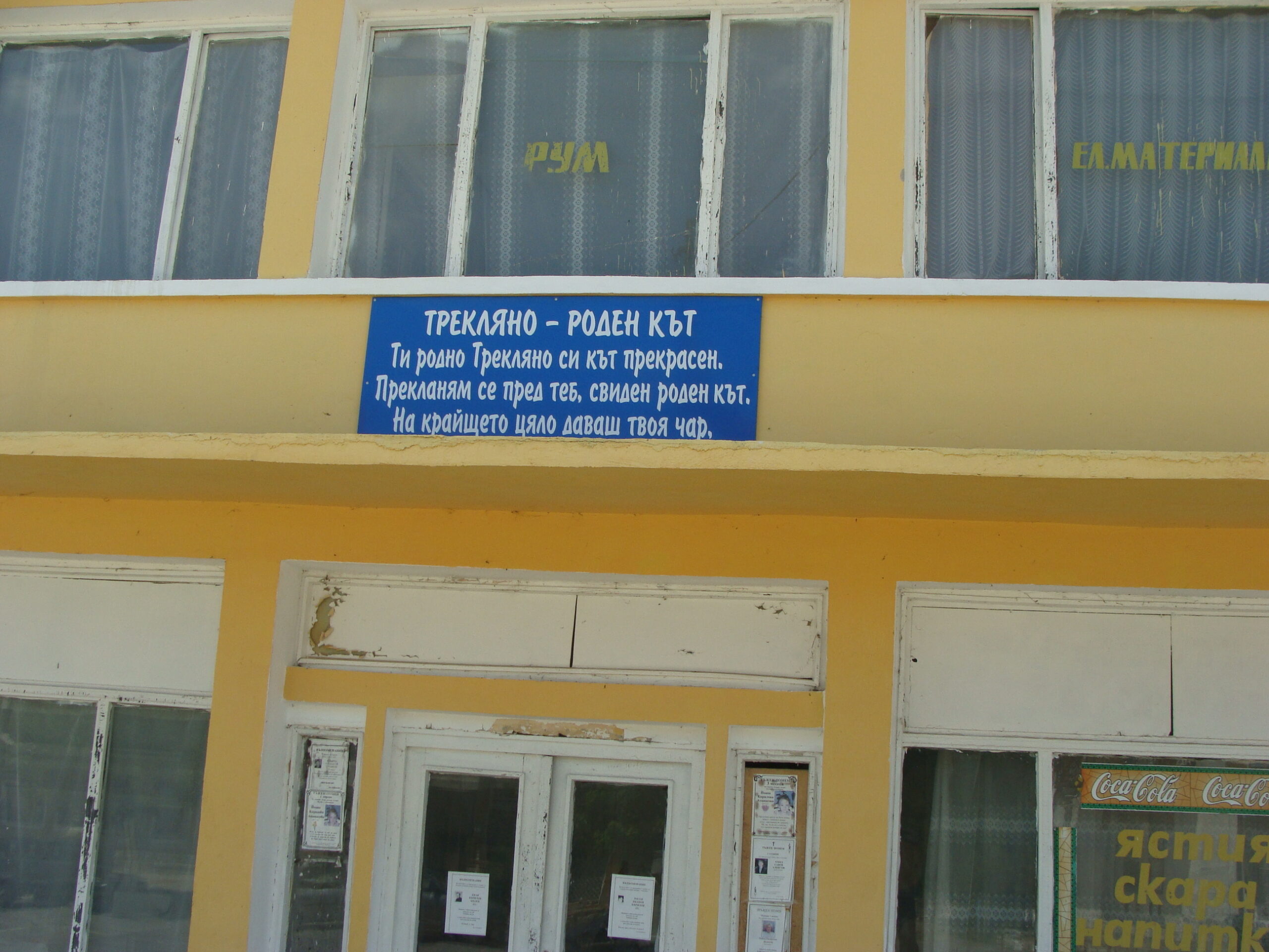 Населението на най-малката община в България леко се увеличава