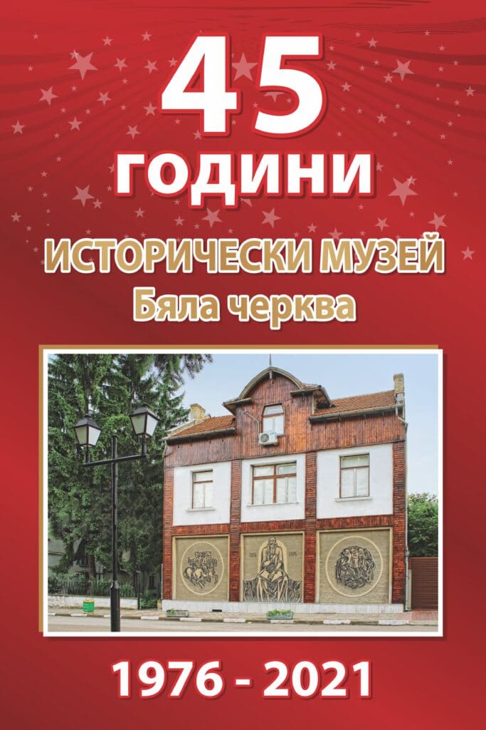Plakat 45 Years 1