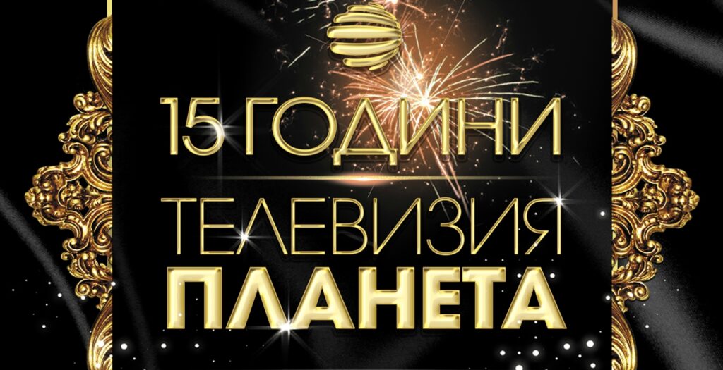 Променят движението заради концерта на Планета 2 PlanetaTV