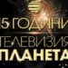 Променят движението заради концерта на Планета