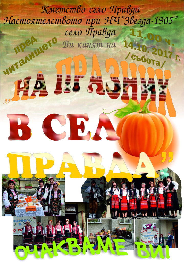 Правда кани на кулинарна изложба с гозби от тиква 1 Pravda praznik