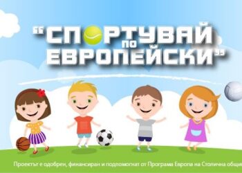 Пресконференция по проект „Спортувай по европейски”