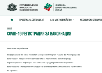 Подборът за ваксинация беше грешен, хронично болните останаха на заден план