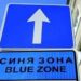 Синята зона в Пловдив ще работи по-дълго 10 Синята зона в Пловдив ще работи по-дълго