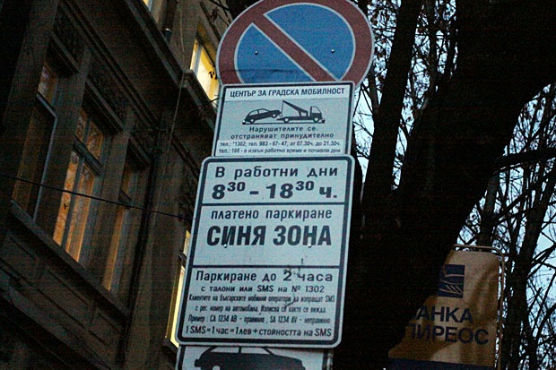 В Хасково паркират по телефона