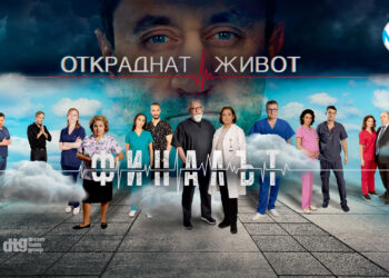 „Откраднат живот“ – една история в 20 000 страници