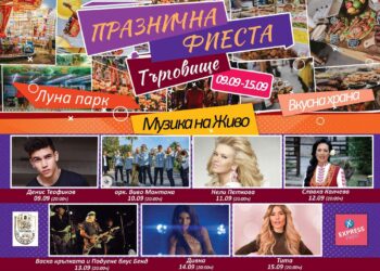 Празнична фиеста с лунапарк и концерти в Търговище