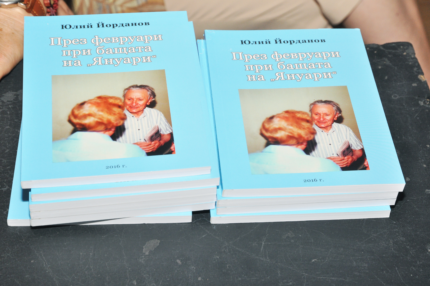 Журналист от Лом издаде книга за Йордан Радичков