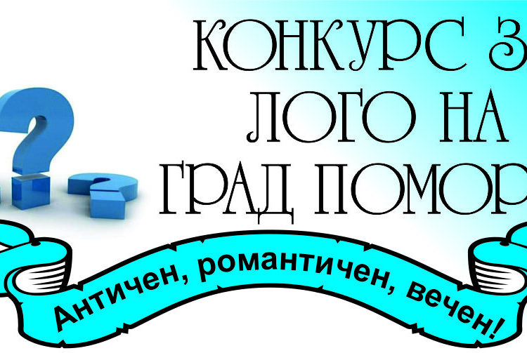 Поморие избира лого онлайн 1 Untitled 1 5