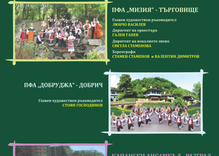 Vecher na Ansamblite 1