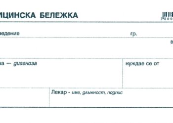 Гонят от училище за фалшива извинителна бележка