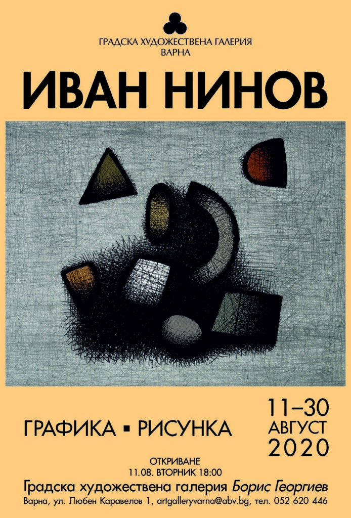Нинов постер ivan ninov Page 1