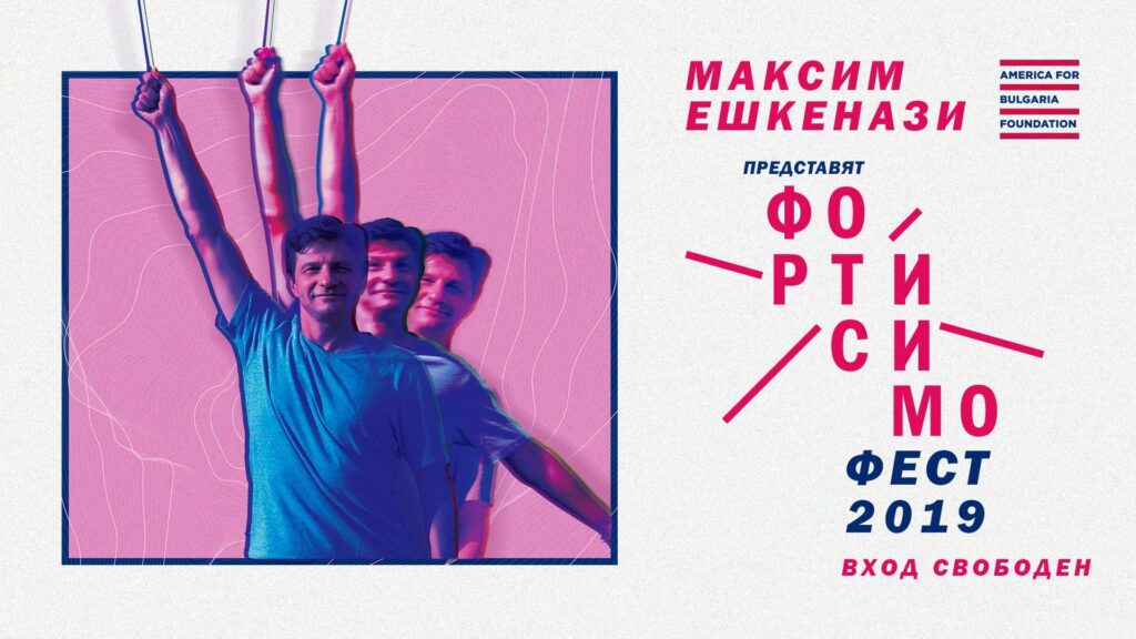 Враца отново е част от турнето на Фортисимо Фест 1 Фест 2019