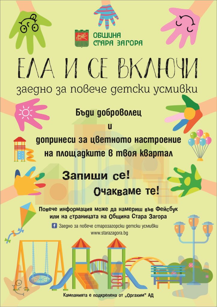 ела и се включи
