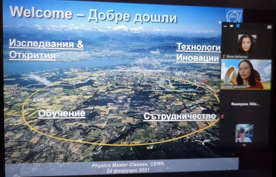 клас на ЦЕРН