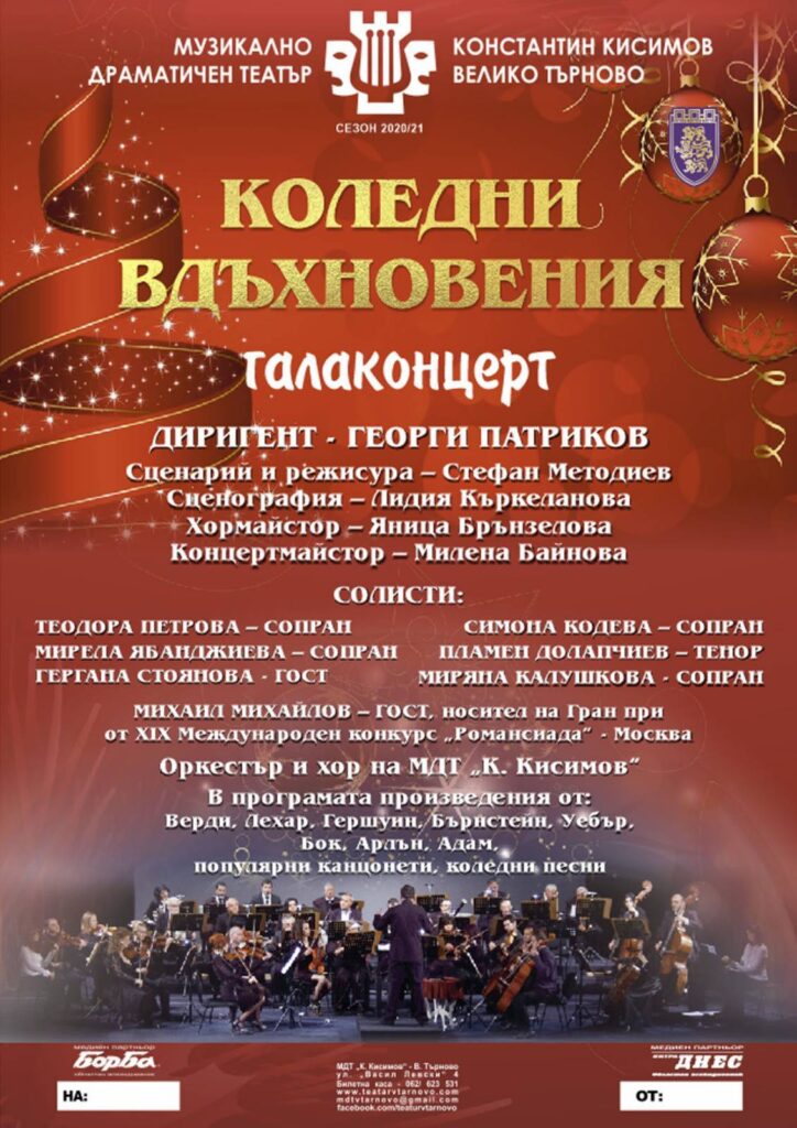 концерт 2020