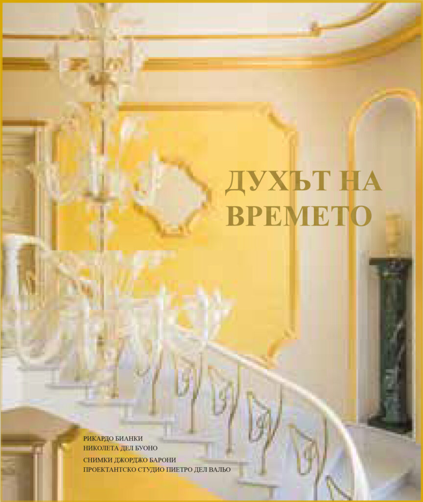 на времето