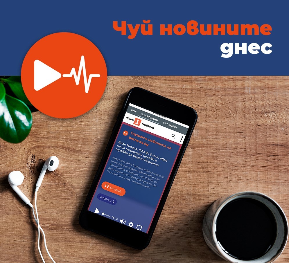 БНТ пуска онлайн плейлисти за слушане на новини 3 новините днес 01