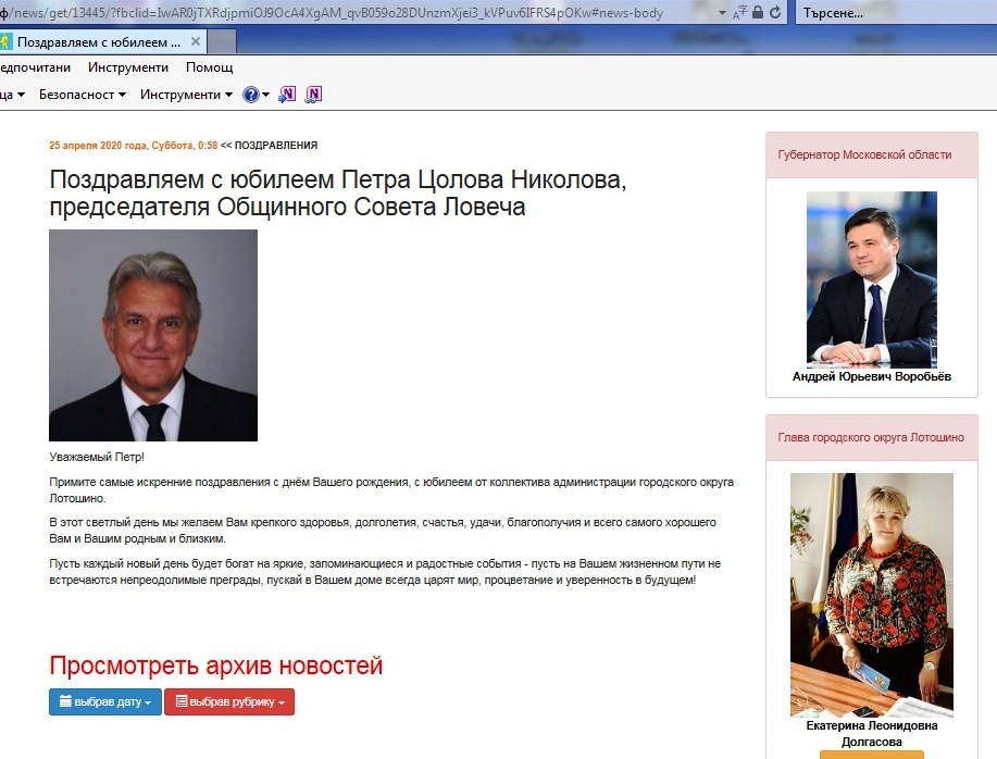 Поздрав от Русия за шеф на местен парламент у нас 2 поздрав цолов