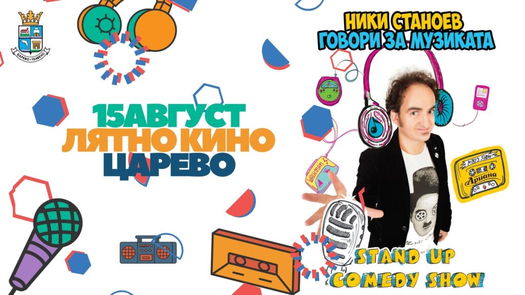 станоев2
