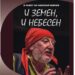 Книга разказва за големия актьор Николай Кимчев