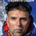 Алпинистът Боян Петров представя книга в Стара Загора
