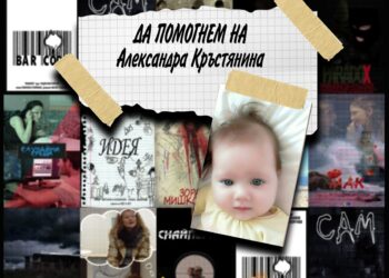 Студенти и община заедно в помощ на болно бебе