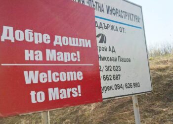 “Добре дошли на Марс!” в Кубратско