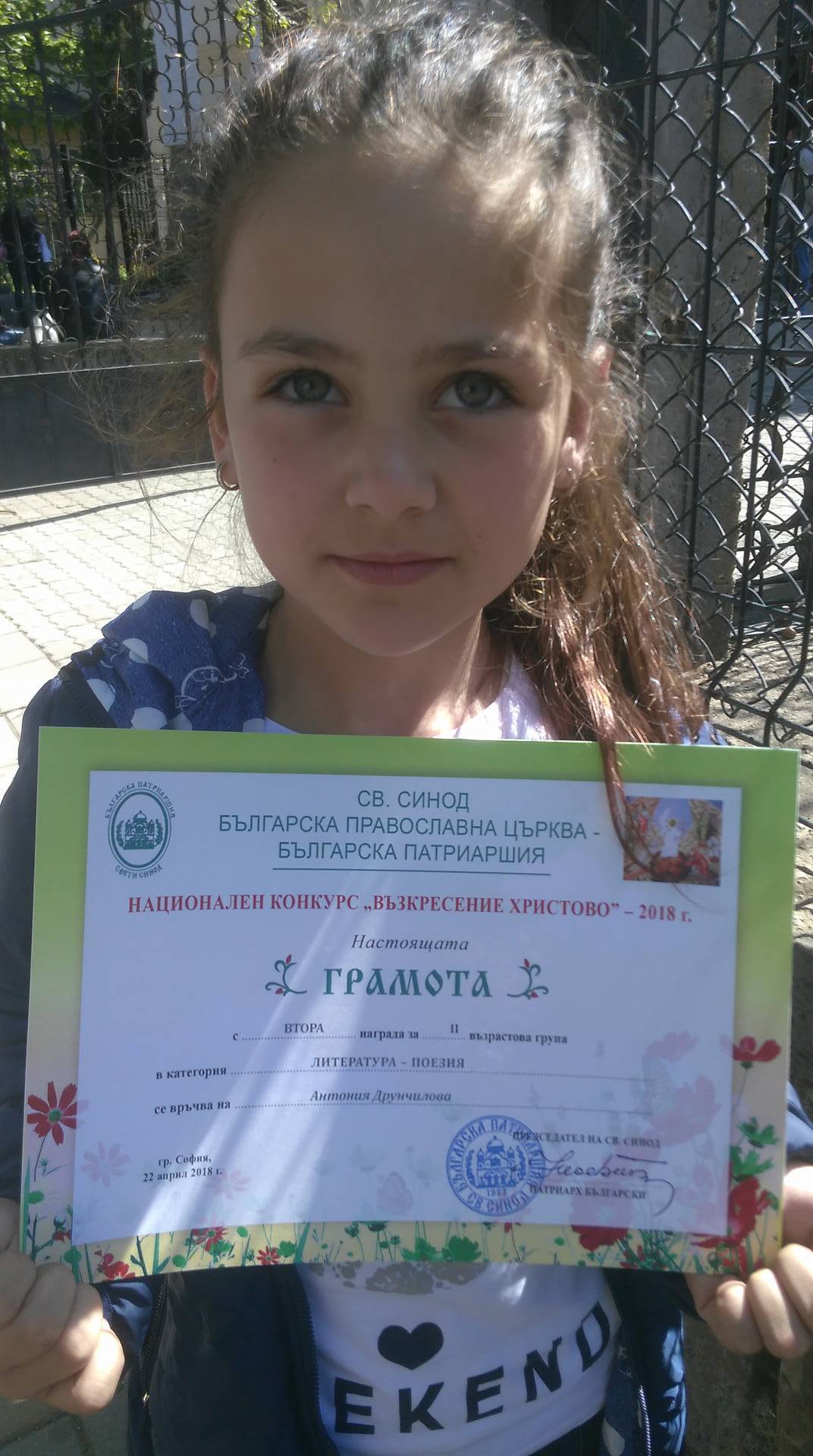 Второкласничка с награда от патриарха за стихотворение 8 Второкласничка с награда от патриарха за стихотворение