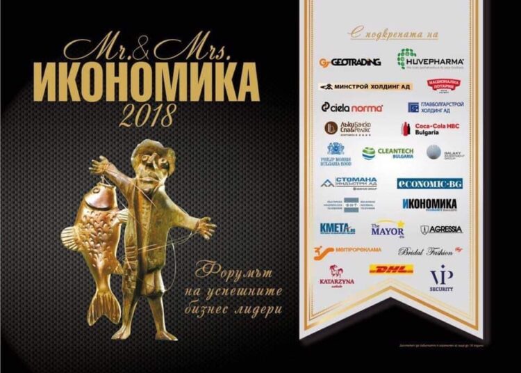 Избират "Mr. & Mrs. Икономика" 2018 на 4 декември 1 Икономика 2018 1