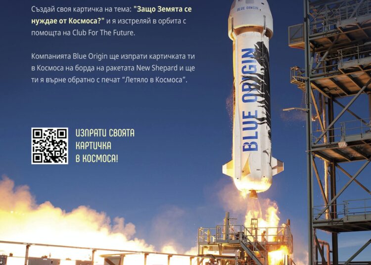 КосмическаПоща Плакат
