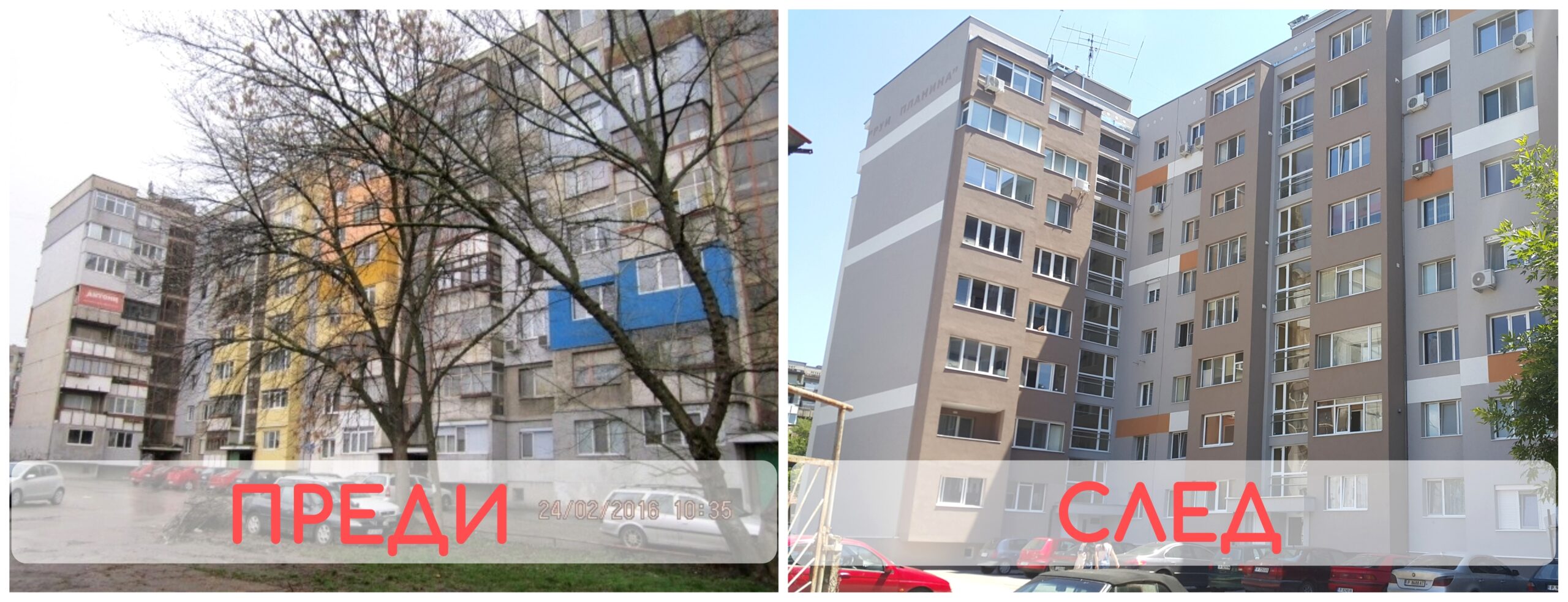 Блок „Руй планина“ е изцяло обновен