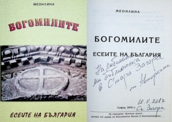 Енергетичка представя книга за богомилите в Стара Загора