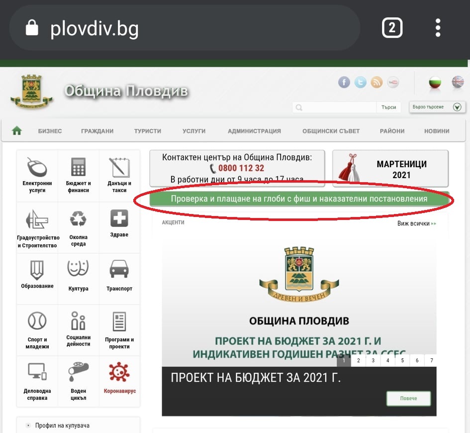 Пловдивчани вече плащат глоби онлайн 8 Пловдивчани вече плащат глоби онлайн